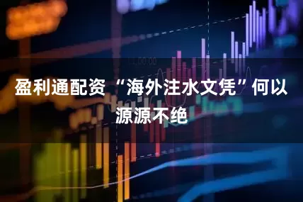 盈利通配资 “海外注水文凭”何以源源不绝